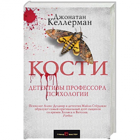 Зарубежный детектив, книга Кости заказать
