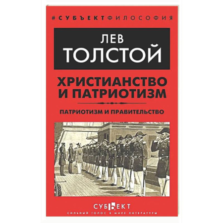 Русские философы, книга Христианство и патриотизм. Патриотизм и правительство заказать