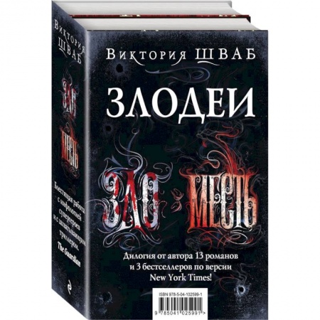 Классическая русская фантастика, книга Злодеи заказать