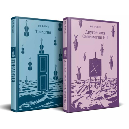 Зарубежная современная проза, книга Комплект из двух книг. Трилогия + Другое имя (Септология I-II) заказать