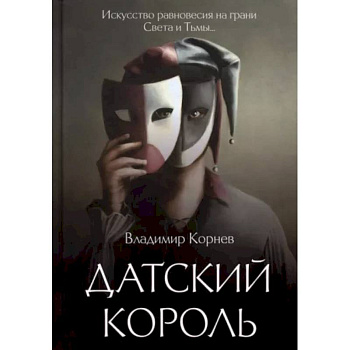 Датский король Датский король