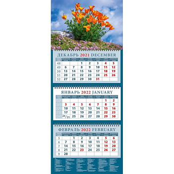Календарь квартальный на 2022 год 'Оранжевые маки' (14233) Календарь квартальный на 2022 год 'Оранжевые маки' (14233)