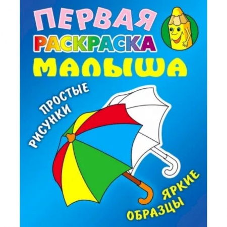 Раскраски, книга Зонтик заказать
