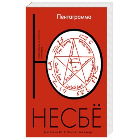 Книги, книга Пентаграмма заказать