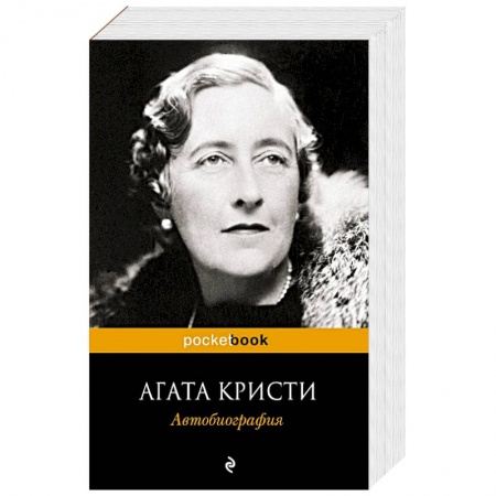 Книги, книга Автобиография заказать
