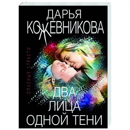 Отечественный мужской детектив, книга Два лица одной тени заказать