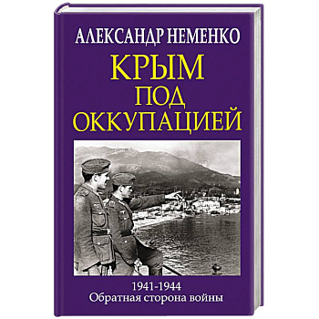 Крым под оккупацией Крым под оккупацией