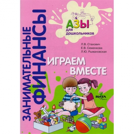 Дошкольное воспитание, книга Играем вместе. Пособие для воспитателей дошкольных учреждений. ФГОС ДО заказать