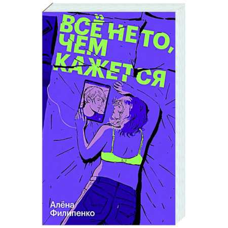 Отечественный любовный роман, книга Все не то, чем кажется заказать