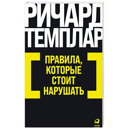 Психология, книга Правила, которые стоит нарушать заказать