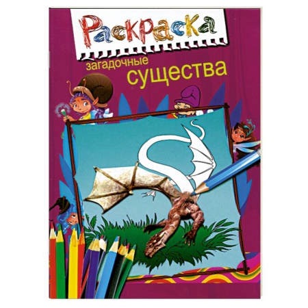 Книги, книга Загадочные существа заказать