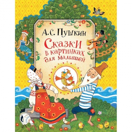 Книги, книга Сказки в картинках для малышей заказать
