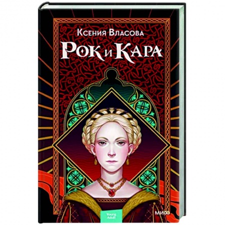 Русское фэнтези, книга Рок и Кара заказать