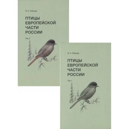 Биологические науки, книга Птицы Европейской части России. В 2х томах заказать