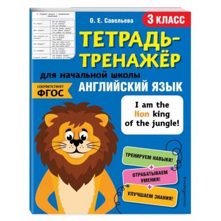 Английский язык, книга Английский язык. 3-й класс заказать