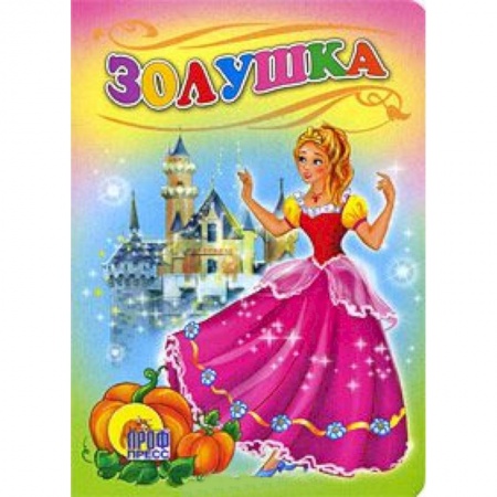 Книги, книга Золушка заказать