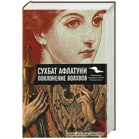 Книги, книга Поклонение волхвов заказать