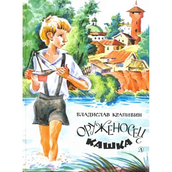 Оруженосец Кашка Оруженосец Кашка