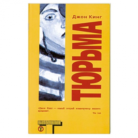 Книги, книга Тюрьма заказать