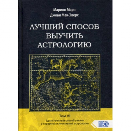 Астрология, книга Лучший способ выучить астрологию заказать