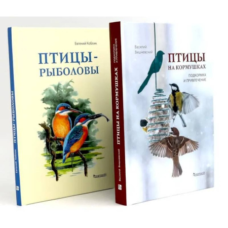Зоология, книга Птицы на кормушках. Птицы-рыболовы (комплект из 2-х книг) заказать