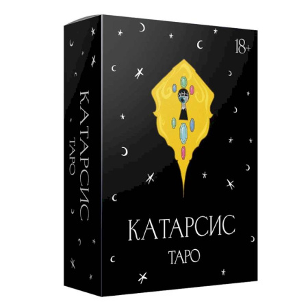Гадание по картам Таро, книга Катарсис Таро заказать