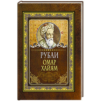 Рубаи Рубаи