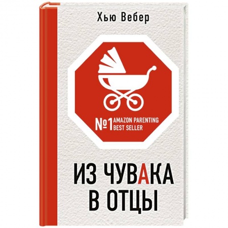 Книги, книга Из чувака в отцы заказать