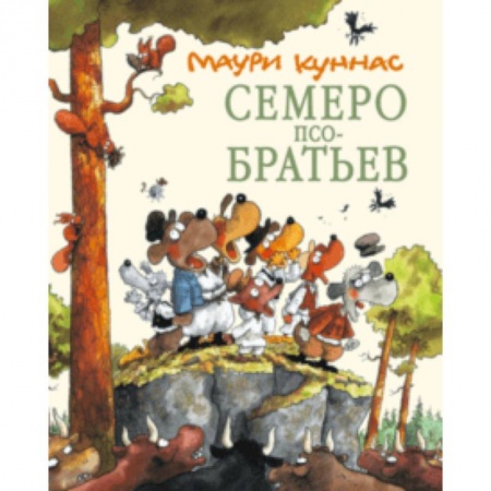 Сказки зарубежных писателей, книга Семеро Псобратьев заказать