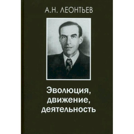 Биохимия. Молекулярная биология, книга Эволюция, движение, деятельность заказать
