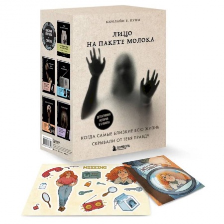 Зарубежный детектив, книга Лицо на пакете молока. Детективная история в 5 книгах + подарок заказать