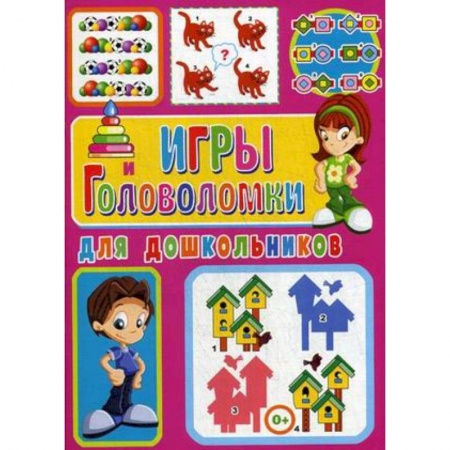 Кроссворды, головоломки, комиксы, книга Игры и головоломки для дошкольников заказать