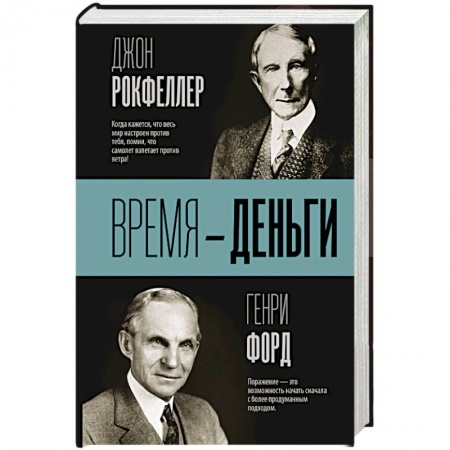 Книги, книга Время — деньги заказать