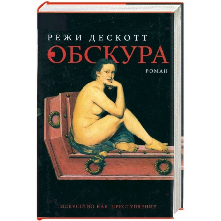 Книги, книга Обскура заказать
