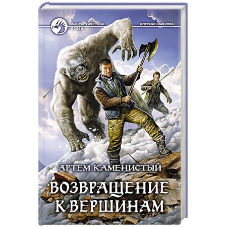 Книги, книга Возвращение к вершинам заказать