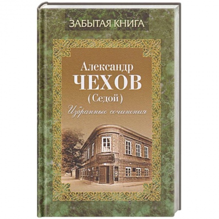 Русская классика, книга Избранные сочинения заказать