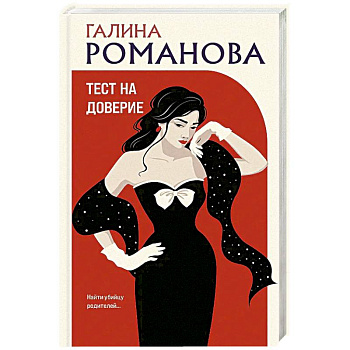 Тест на доверие Тест на доверие