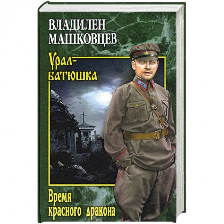 Современная художественная проза, книга Время красного дракона заказать