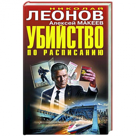 Отечественный мужской детектив, книга Убийство по расписанию заказать