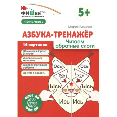 Развитие речи. Чтение, книга Азбука-тренажер (комплект из 6-ти книг) заказать