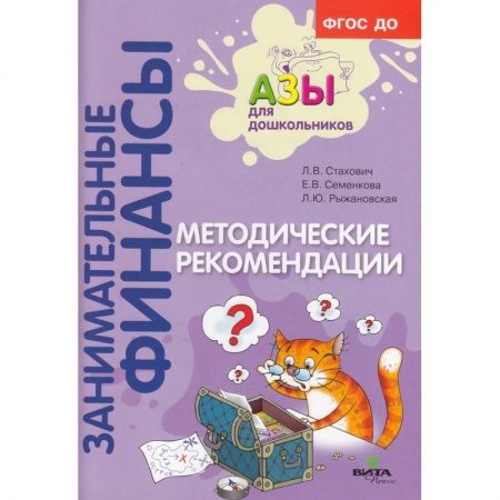 Педагогика, книга Методические рекомендации.Псобие для воспитателей дошкольных организаций заказать