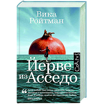 Йерве из Асседо Йерве из Асседо