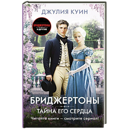 Зарубежный любовный роман, книга Тайна его сердца заказать