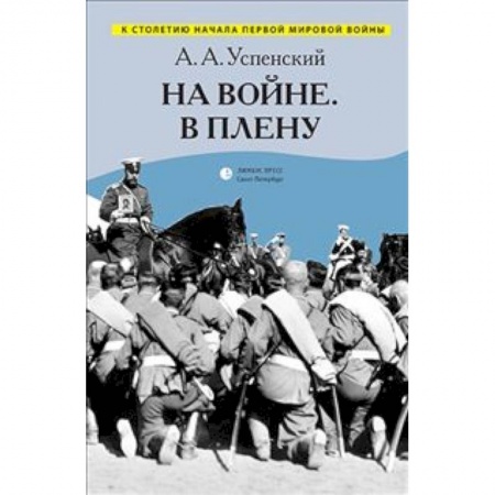 Книги, книга На войне.В плену заказать