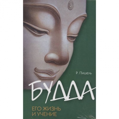 Буддизм. Общие представления, книга Суть буддизма. Комплект из 2-х книг заказать