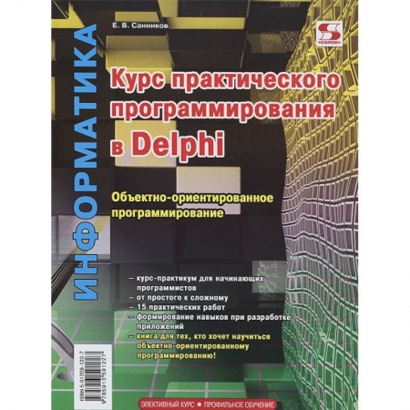 Книги, книга Курс практического программирования в Delphi заказать