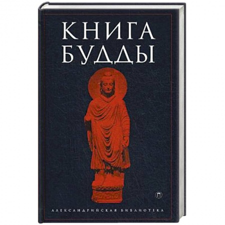 Книги, книга Книга Будды заказать