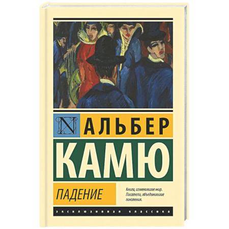 Зарубежная классика, книга Падение заказать