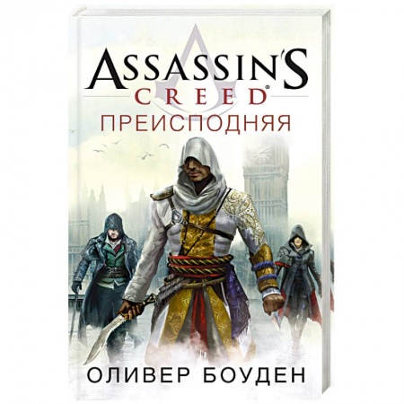 Зарубежная фантастика, книга Преисподняя заказать