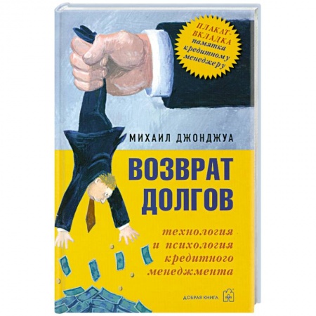 Книги, книга Возврат долгов заказать